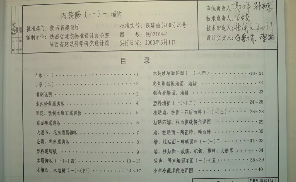 陕02J04-1内装修