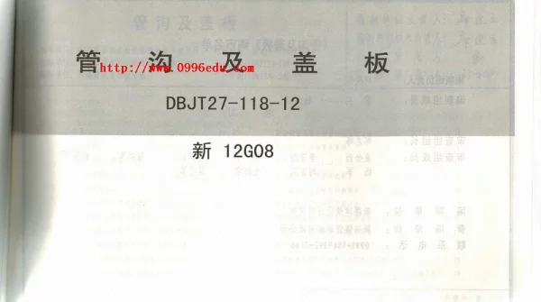 新12G08管沟及盖板
