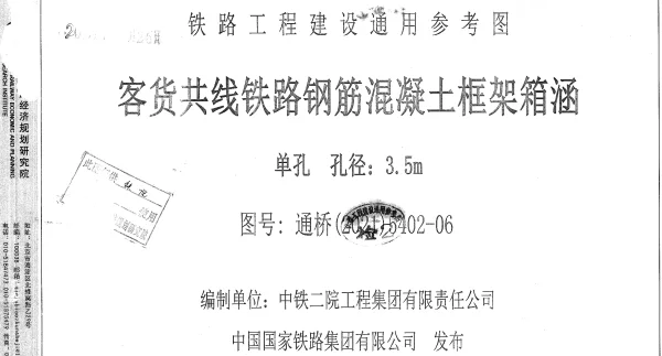 通桥(2021)5402-06客货共线铁路钢筋混凝土框架箱涵单孔孔径3.5m