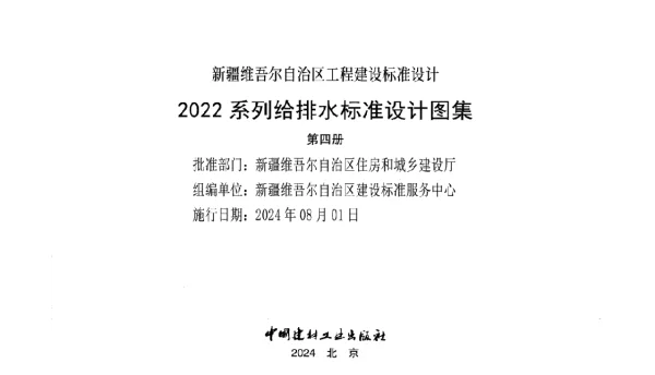 新22S4专用给水工程