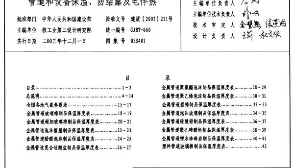 〈S4(一)〉给水排水标准图集 室内给水排水管道及附件安装(2004年合订本)