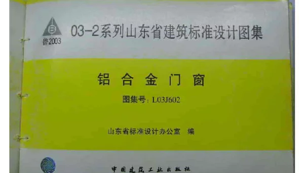 鲁L03J602 铝合金门窗