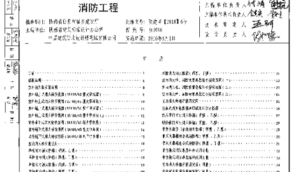 陕09S6消防工程图集