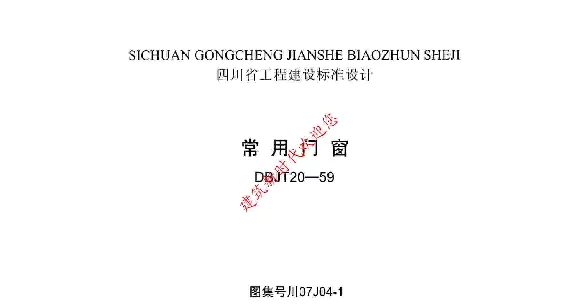 川07J04-1常用门窗（jzcad）