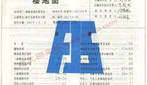 闽97J09 楼地面