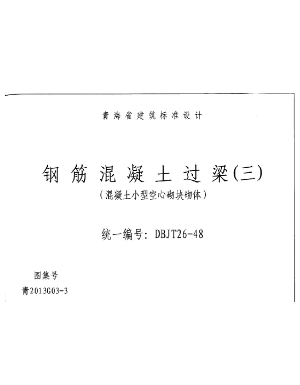 青2013G03-3
