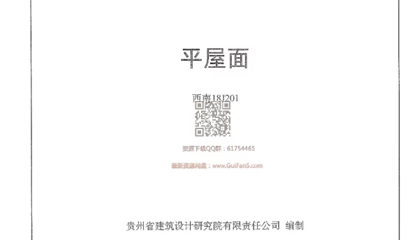 西南18J201_平屋面