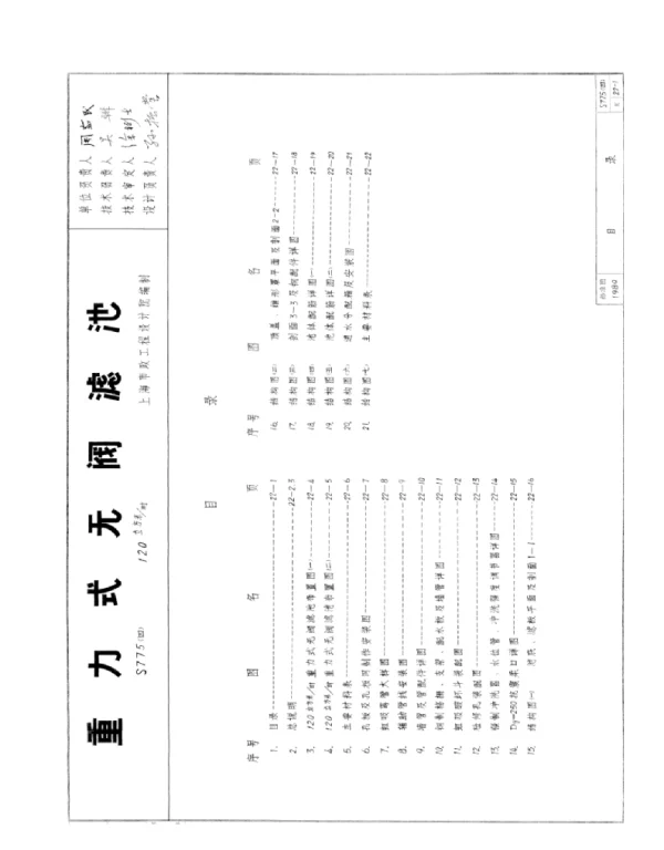 s775(四)重力式无阀滤池