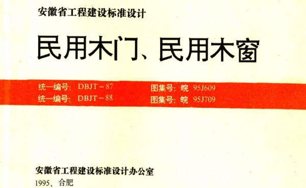皖95J609 民用木门