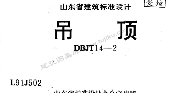 L91J502 吊顶