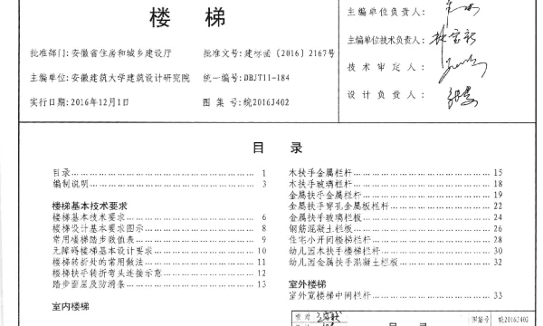 皖2016J402楼梯图集