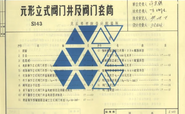 S143圆形立式阀门井及阀门套筒