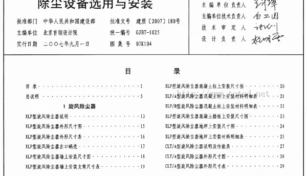 除尘设备选用与安装 07K104