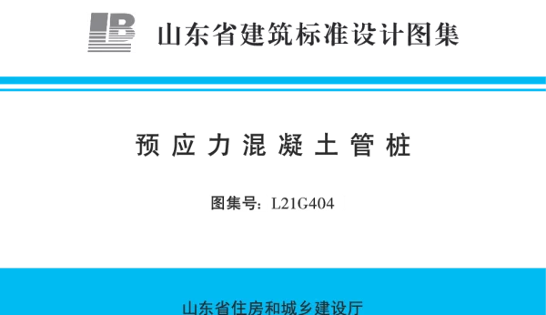 L21G404预应力混凝土管桩