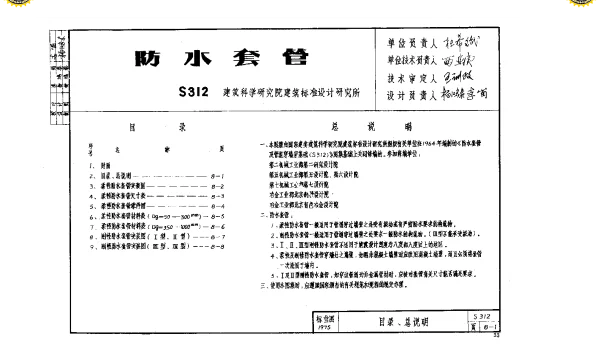 S312防水套管