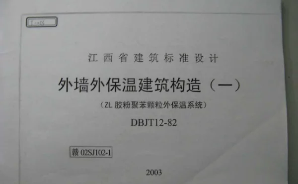 赣02SJ102-1 外墙外保温建筑构造(一)(ZL胶粉聚苯颗粒外保温系统)