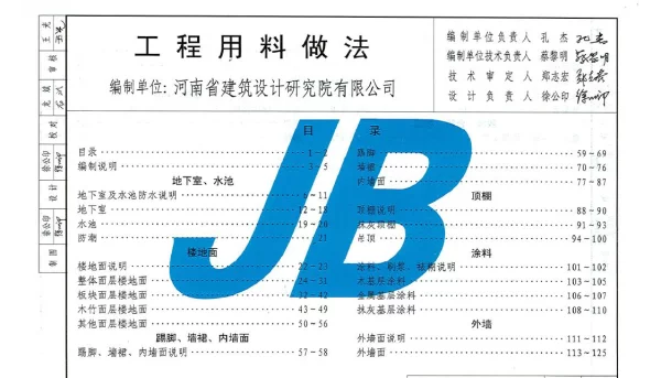 河南省工程建设标准设计 12系列建筑标准设计图集 12J1 工程做法