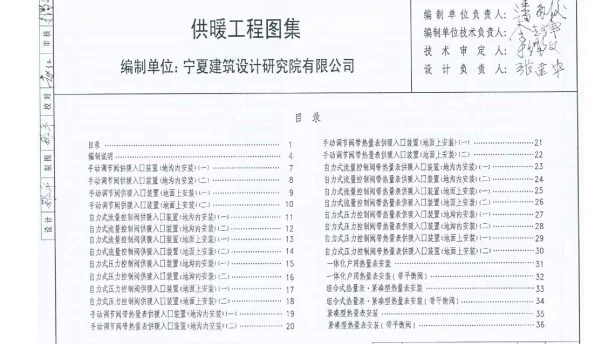 宁02N1 供暖工程图集