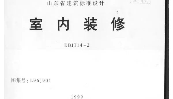 L96J901 室内装修 (2)