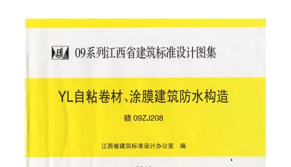 赣09ZJ208防水