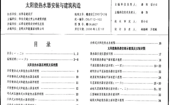 赣06J907 太阳能热水器安装与建筑构造