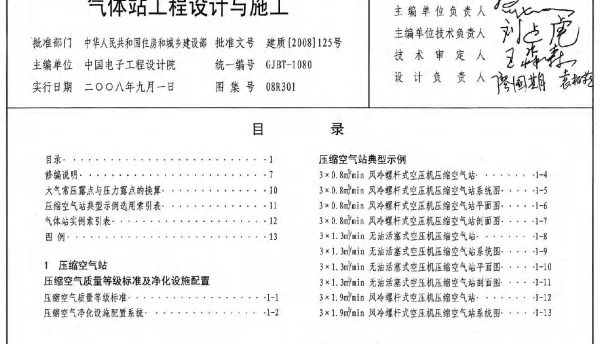 气体站工程设计与施工08R301