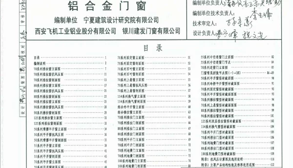 宁02J6-4 铝合金门窗