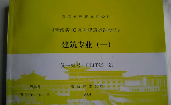青02J01、02、03图集合订本