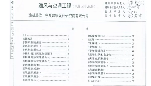 宁02N2 通风与空调工程(风管、水管、配件)