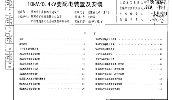 陕09D2_10KV变配电装置及安装