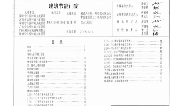 中南15ZJ602《建筑节能门窗》