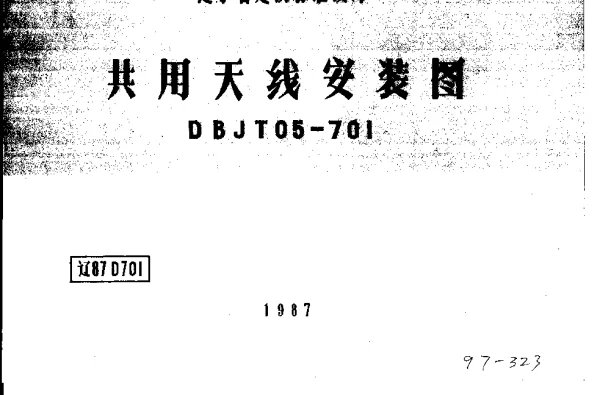 辽87D701 共用天线安装图