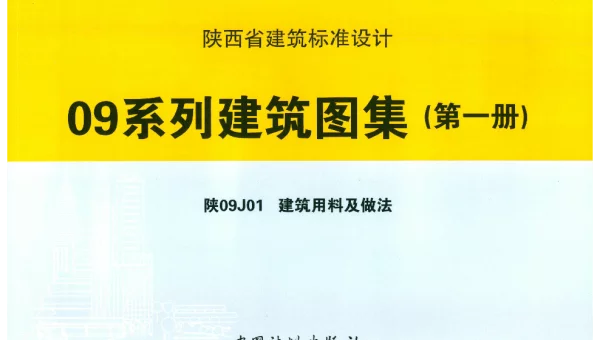 陕西省09系列