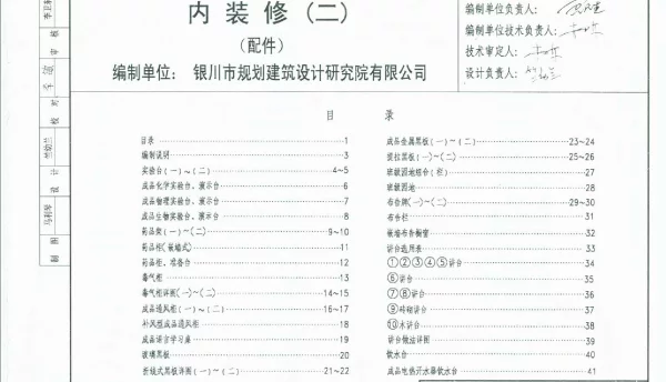 宁02J4-2 内装修(二) 配件