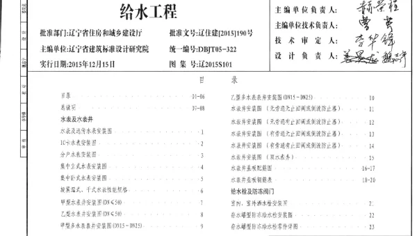 辽2015S101给水工程