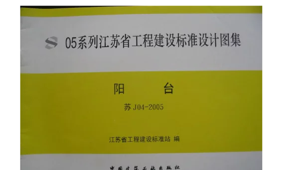 苏J04-2005 阳台