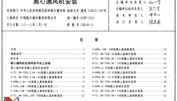 离心通风机安装 12K101-3