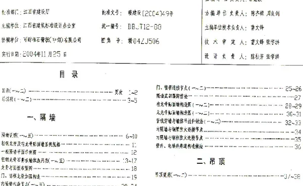 赣04ZJ506 轻钢龙骨石膏板隔墙及吊顶(一)