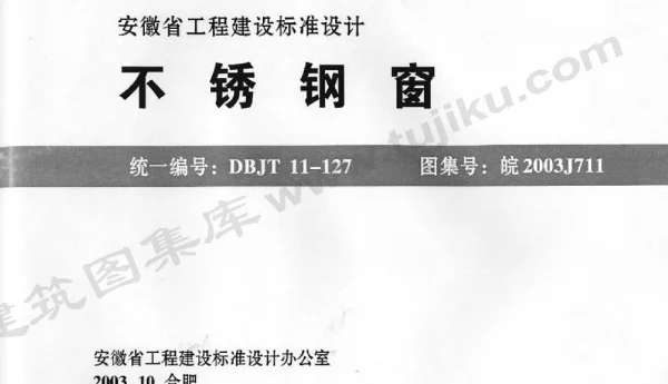 皖2003J711 不锈钢窗