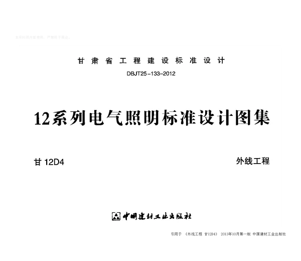 甘12D4 外线工程