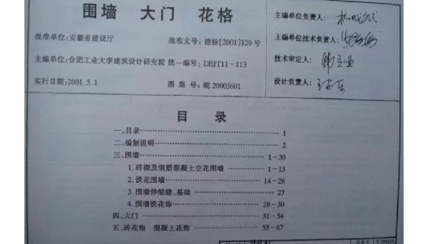 皖2001J601 围墙 大门 花格