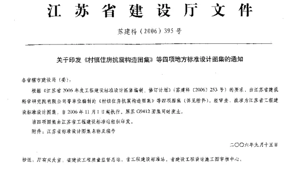 苏CS04-2006 村镇住房构造图集-给排水部分