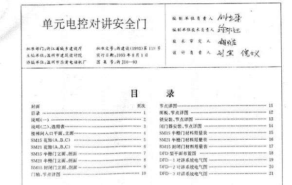 浙J10-93单元电控对讲安全门