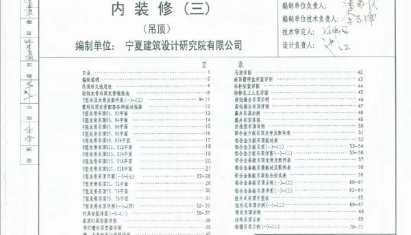 宁02J4-3 内装修(三) 吊顶