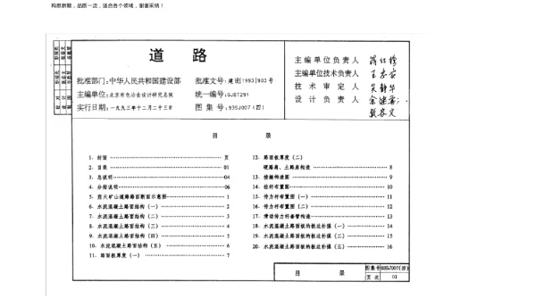 道路做法图集_93SJ007-4