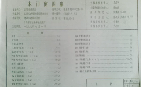 赣98J741 木门窗图集