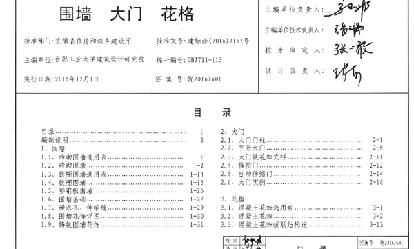 皖2016J601围墙大门花格图集