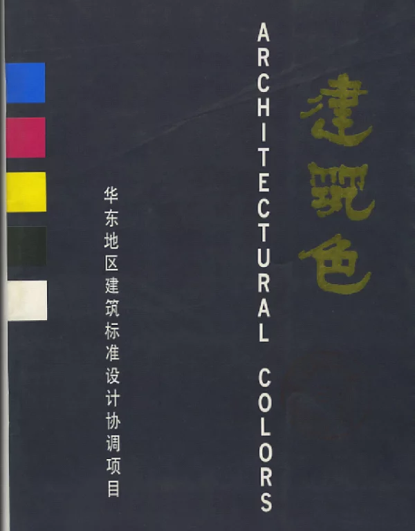 协93J801建筑色