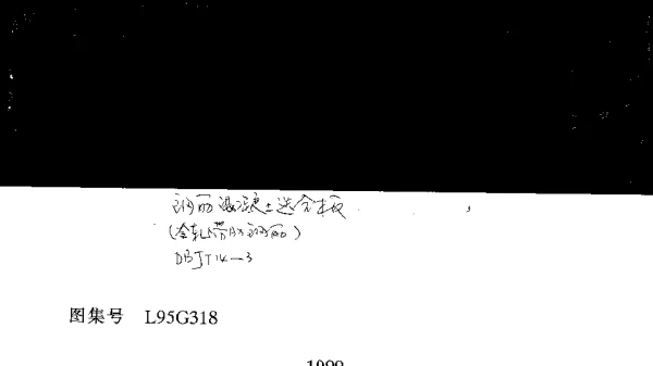 山东 L95G318钢筋砼迭合板