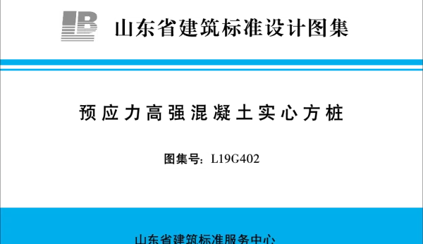 L19G402_预应力高强混凝土实心方桩
